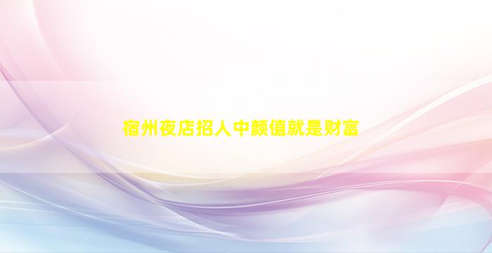 兰州酒吧招聘