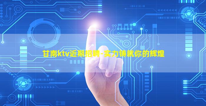 防城港夜场招聘