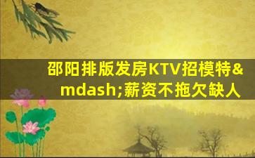 盐城KTV招聘